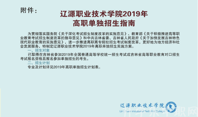 辽源职业技术学院