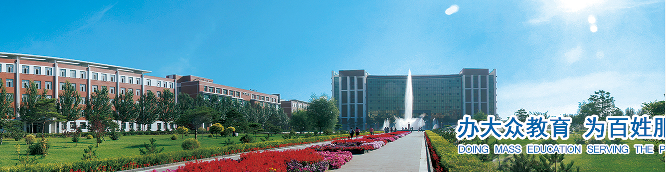 松原市职业技术学院