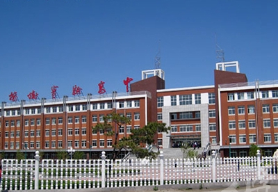 榆树市职业技术教育中心