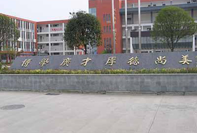 金堂中学招生简章