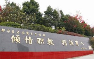 成都华夏旅游商务学校校园环境怎么样