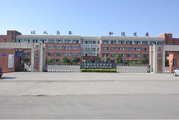 四川省邛崃市职业高级中学