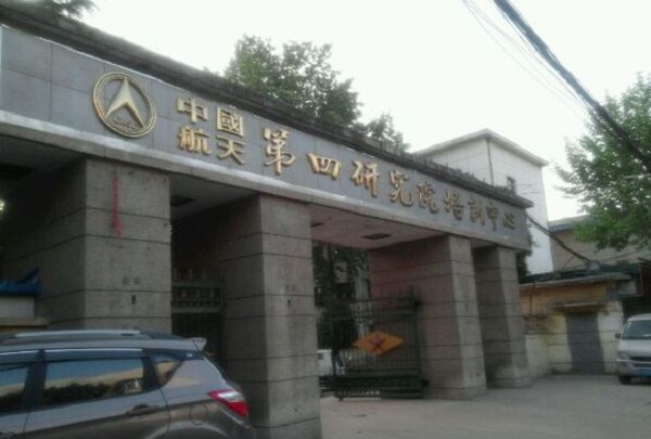西安航天工业学校（陕西航天技师学院）