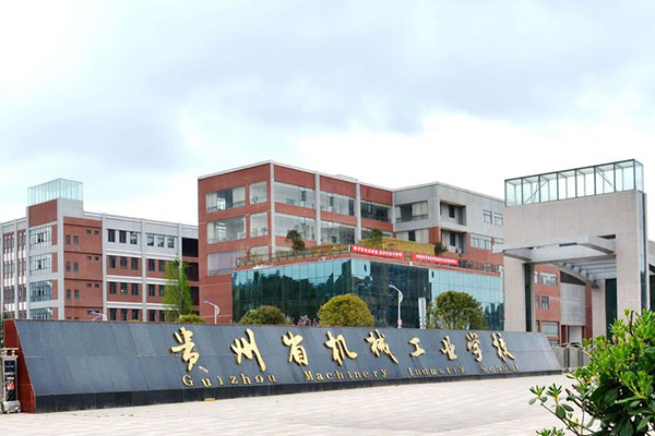 贵州专科学校图片